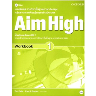 Bundanjai (หนังสือคู่มือเรียนสอบ) แบบฝึกหัด Aim High 1 ชั้นมัธยมศึกษาปีที่ 1 (P)