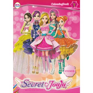 Bundanjai (หนังสือเด็ก) Colouring Book Secret Jouju No.1