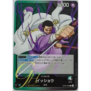 One Piece Card Game [OP04-020] Issho (Leader)