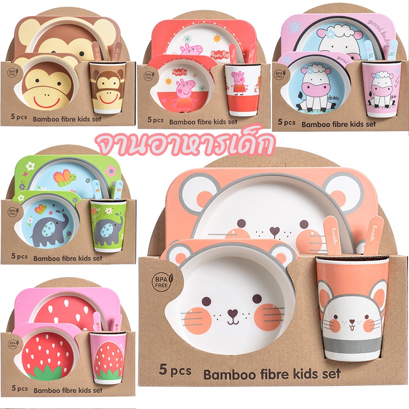 พร้อมส่ง จานอาหารเด็ก จานข้าวเด็ก จานเด็ก ชามเด็ก ชามข้าวเด็ก ช้อมส้อมเด็ก อุปกรณ์ทานอาหารเด็ก