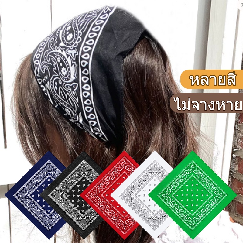 ผ้าโพกหัววินเทจ ผ้าเช็ดหน้า ขนาด 55x55 cm มี 5 สี ลายลูกน้ำ