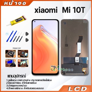 หน้าจอ Lcd ใช้ร่วมกับ xiaomi Mi 10T อะไหล่จอ จอชุด พร้อมทัชสกรีน จอ + ทัช เสียวหมี่ xiaomi Mi10T/Mi 10T Pro