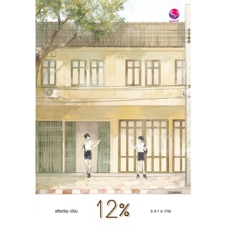 B2S หนังสือ  12% สิบสองเปอร์เซ็นต์