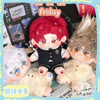 [Friday spot doll] 20cm cotton doll genuine new bone mens doll plush doll doll