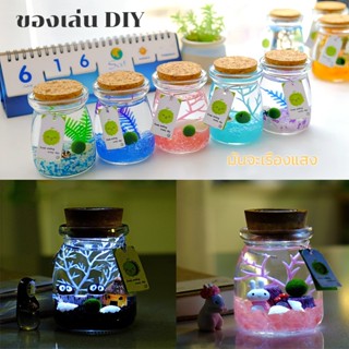 ของเล่นเด็ก ของเล่น DIY เล่นกับพ่อแม่ ของขวัญวันเกิด ของเล่น ที่นอนกับเพื่อนตัวเล็ก มันจะเรืองแสง