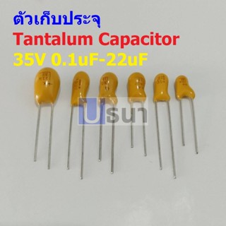 ตัว C ตัวเก็บประจุ คาปาซิเตอร์ แทนทาลัม Tantalum Capacitor 35V #T-Capacitor (1 ตัว)