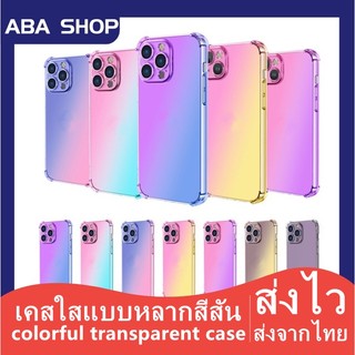 JM🔥เคสใสรุ้ง🔥เคสใช้สำหรับไอโฟน ใช้สำหรับ iPhone 6 7 8 Plus + SE X XR XS Max TPU Case เคสใสไอโฟน สายรุ้งไล่โทนสีนิ่ม
