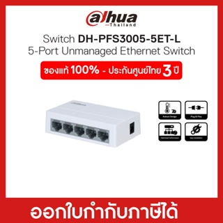 Ethernet Switching Hub (อุปกรณ์เชื่อมต่อเครือข่าย) 5 Ports DAHUA (PFS3005-5ET-L-V2)