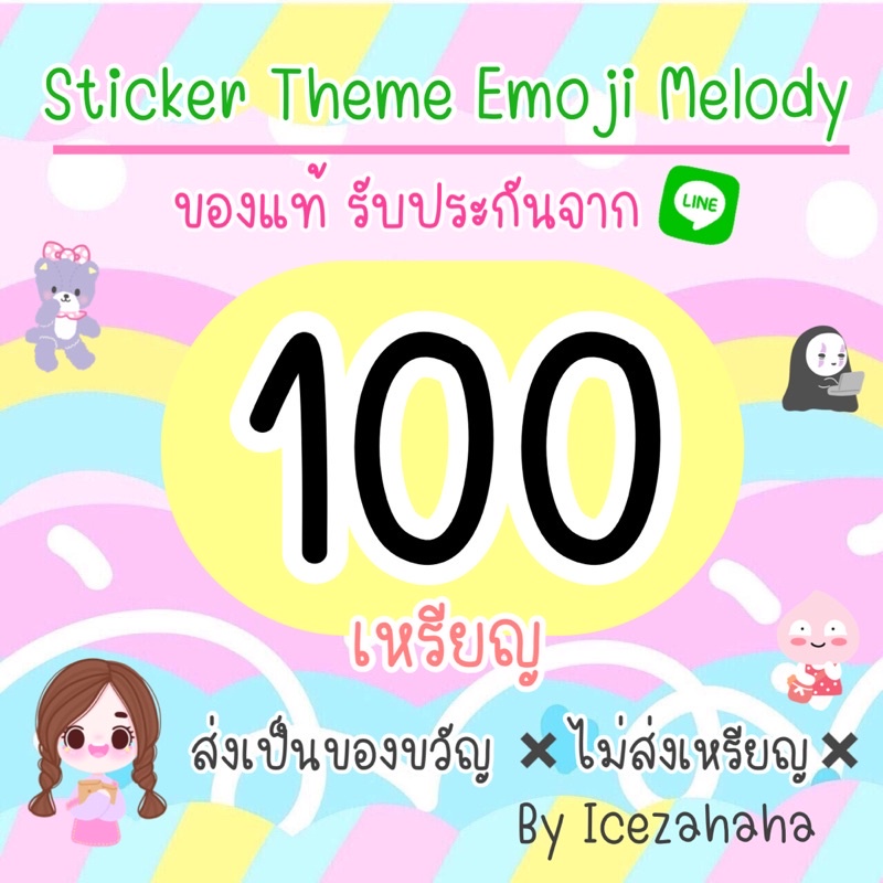 สวย สติกเกอร์ ธีม อิโมจิ เมโลดี้ จาก Line stickerline theme emoji melody line by icezahaha 🔥🔥