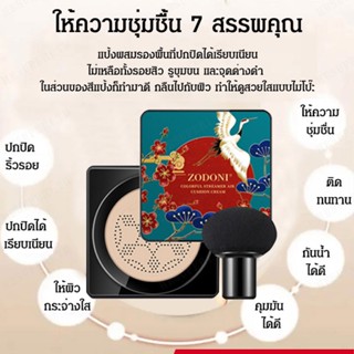 ซาดานี่มัชรูมเฮด แป้งฝุ่นบีบีเพื่อผิวหน้าสวย