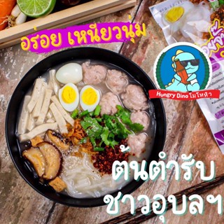 [ต้นตำรับ] ก๋วยจั๊บญวน ก๋วยจั๊บอุบล ต้มจั๊บ ก๋วยเตี๋ยวญวน แจากอุดร อร่อย มีไก่ยอในซอง