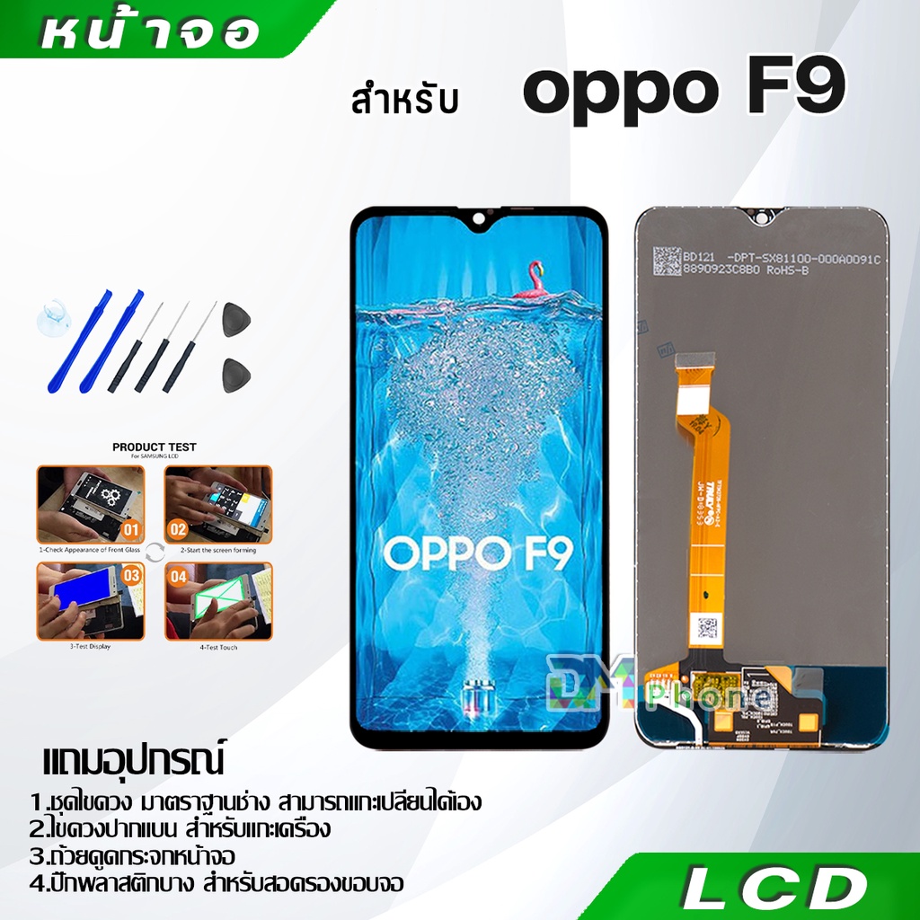 หน้าจอ oppo F9/F9 Pro LCD Display จอ + ทัช งานแท้ อะไหล่มือถือ อินฟินิกซ จอพร้อมทัชสกรีน หน้าจอ oppo