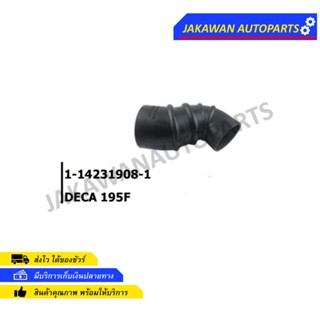 ท่ออากาศ ISUZU DECA 195F 1-14231908-1