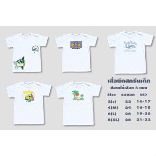 เสื้อยืดเด็กลายสกรีน ผ้า Cotton 100% ใส่สบาย ใส่ได้ทั้งเด็กผู้หญิงและผู้ชาย ราคาถูก