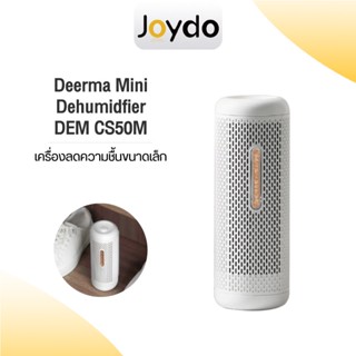 Deerma CS50M Mini Dehumidifier อบแห้ง เครื่องลดความชื้น อเนกประสงค์ รถยนต์ อบแห้ง เครื่องลดความชื้นขนาดเล็ก