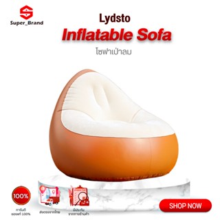 Lydsto Inflatable Sofa โซฟา โซฟาเป่าลม เก้าอี้เป่าลม โซฟาเป่าลมแบบพกพาได้