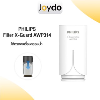 PHILIPS X-Guard AWP305/AWP314 ไส้กรองเครื่องกรองน้ำ Philips หัวก๊อกกรองน้ำรุ่น AWP3752/ AWP3751 /AWP3703/ AWP3704