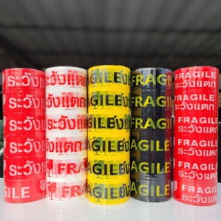 [1 ม้วน] เทประวังแตก Fragile Tape ยาว45หลา กว้าง48มม. ออกบิลVatได้