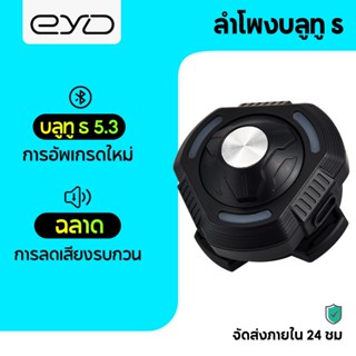 EYD H2R Bone Conduction หมวกกันน็อคมอเตอร์ไซค์หูฟังบลูทูธลำโพง 5.3 หูฟังสเตอริโอไร้สายกันน้ำผู้ช่วยเสียง ยังไม่มีคะแนน 0 ขายแล้ว