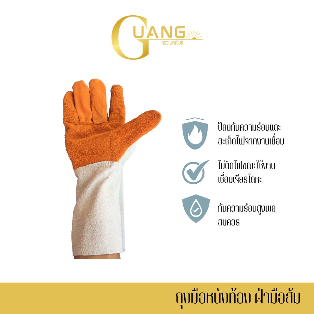 ถุงมือหนังท้องฝ่ามือส้ม รุ่นความยาว 12 นิ้ว (แพ็ค 1 คู่) รูปที่ 2