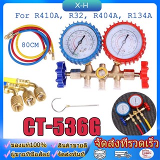 เกจวัดน้ำยาแอร์ CT-536G สำหรับวัดน้ำยา R-22, R-12, R502 สายยาว 36 เกจน้ำยา เกจเติมน้ำยาแอร์ เกจชาร์จน้ำยาแอร์