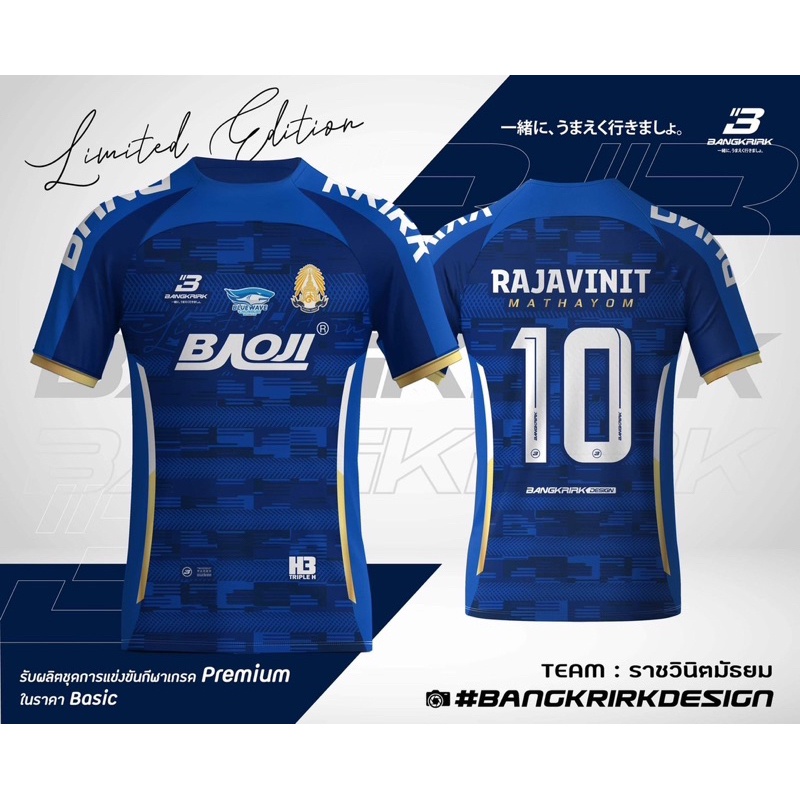 ราชวินิตมัธยม x ชลบุรีบูลเวฟ x บางเกริก เสื้อฟุตซอล โรงเรียน