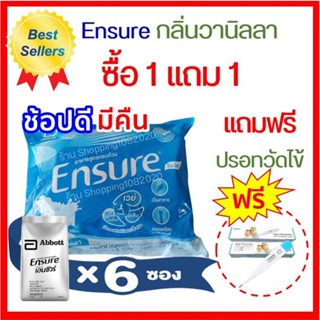 ✅ ล็อตใหม่ ✅ Ensure เอนชัวร์ วานิลลา แบบถุงเติม 2.4 Kg (400 กรัม x 6) Ensure Vanilla Sachet 2.4 Kg อาหารเสริม