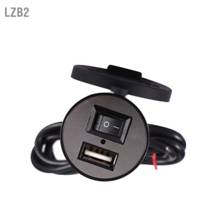 LZB2 USB สายชาร์จโทรศัพท์มือถือรถจักรยานยนต์กันน้ำพอร์ตซ็อกเก็ต 12V