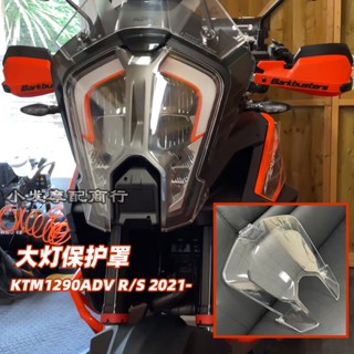 อะไหล่ไฟหน้ารถยนต์ ดัดแปลง สําหรับ ktm1290adv 2021 2022