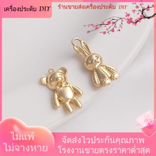 💖เครื่องประดับ DIY ขายส่ง💖จี้สร้อยคอ สร้อยข้อมือ เครื่องประดับ ชุบทอง 14K รูปหมี กระต่ายน่ารัก แฮนด์เมด DIY[จี้/ลูกปัด/สร้อยคอ/สร้อยข้อมือ/ต่างหู/กําไลข้อมือ]