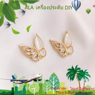 ❤️เครื่องประดับ DIY❤️สร้อยคอ จี้ไข่มุก ชุบทอง 14K ฝังเพทาย รูปผีเสื้อ เปลือกหอยธรรมชาติ แบบโค้ง สําหรับแม่ และเด็ก[จี้/ลูกปัด/สร้อยคอ/สร้อยข้อมือ/กําไลข้อมือ/ต่างหู]