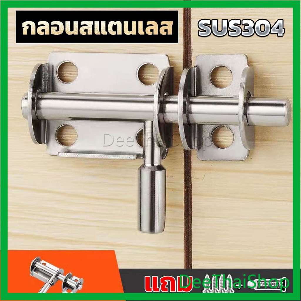 DeeThai กลอนล็อคประตู กลอนสแตนเลส ล็อกประตู สเตนเลสแบบหนา เพื่อความปลอดภัย Stainless steel latch