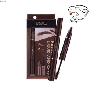 ส่งเร็ว BROWNIT LIQUID BROWN AND CARA เขียนคิ้ว+มาสคิ้ว น้องฉัตร ราคาส่งแชท