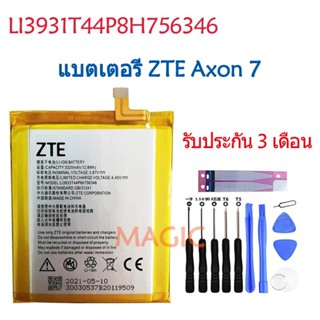 แบตเตอรี่ ZTE Axon 7 battery LI3931T44P8H756346 รับประกัน 3 เดือน