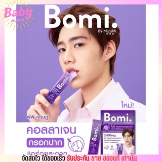 [1กล่อง8ซอง] คอลลาเจนกรอกปาก Bomi Collagen Plus โบมิ พรีเมียม คอลลาเจน ผิวนุ่มลื่น ข้อเข่าแข็งแรง พีพี