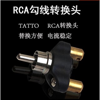 R RCA ตัวแปลงอินเตอร์เฟซ (หัวแปลงสายตะขอ) อุปกรณ์เสริมเครื่องสัก