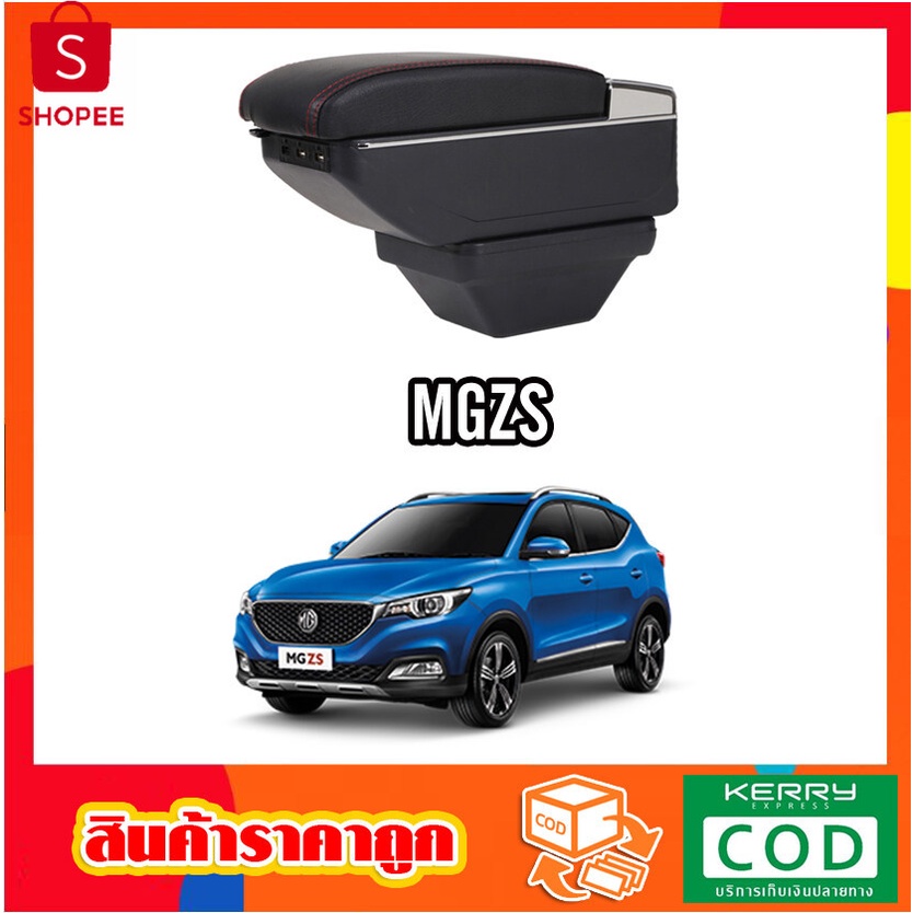 99+ชิ้น ที่ท้าวแขน ที่วางแขน ที่พักแขน ในรถ MG ZS รุ่น จัมโ้ ขนาดใหญ่ รุ่นท๊อ มี USB 7 ช่อง และรุ่นไ