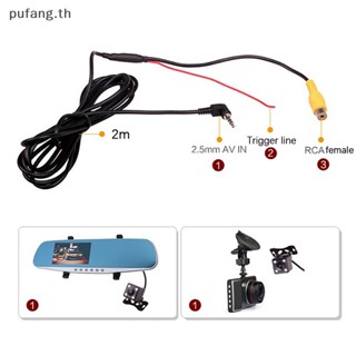 Pufang สายเคเบิลแปลง RCA เป็น AV IN 2.5 มม. สําหรับกล้องมองหลังรถยนต์ 1 ชิ้น