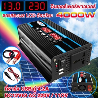 4000W อินเวอร์เตอร์ แปลงไฟรถยนต์ อินเวอร์เตอร์เพียวซายเวฟ Dual USB อินเวอร์เตอร์แปลงไฟ DC 12V To AC 220V Car Inverter