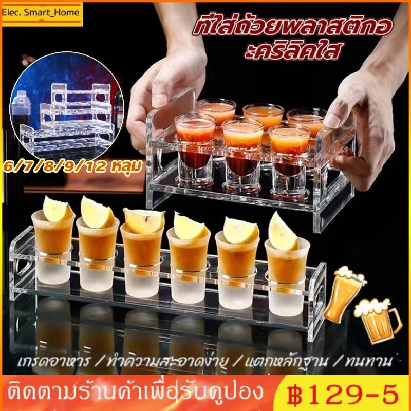 จัดส่งทันที ถาดเสิร์ฟแก้วช็อต พร้อมที่เก็บ สําหรับร้านอาหาร บาร์ ปาร์ตี้ ครอบครัว 6/8/12 หลุม