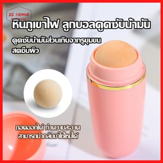 ลูกกลิ้งหินภูเขาไฟซับมัน ลูกกลิ้งซับมัน Oil-Absorbing Volcanic Roller ซับมัน หินกลิ้งซับมัน ไฟซับความมันบนใบหน้า（1101）