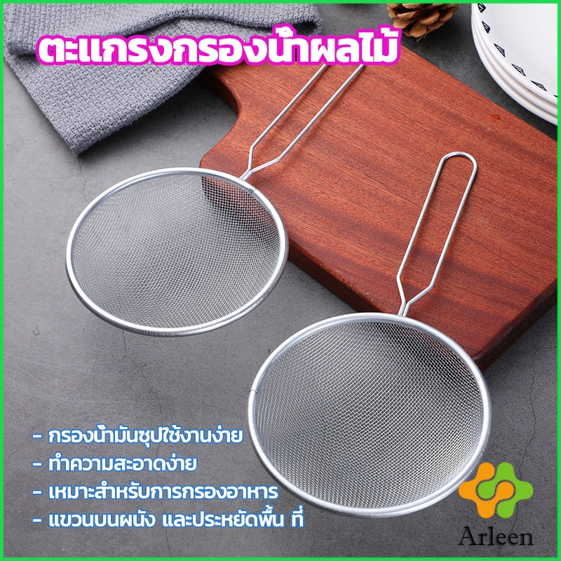 Arleen ตะแกรงกรองน้ำผลไม้ อาหาร ที่กรองในครัว Electroplating filter