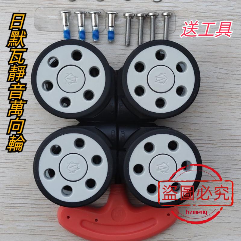 Rimowa ล้อ rimowwa ล้อ rimowwa ล้อกระเป๋าเดินทาง rimowwa แชสซีอุปกรณ์เสริม rimowwa Universal Universal ล้อทนต่อการสึกหรอ Mute