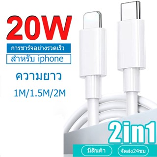 สายชาร์จ 20W/12W ชาร์จเร็ว C To L ถนอมสายชาร์จ 2M สายชาร์จเร็ว fast charging cable เชือกป้องกันสายชาร์จ