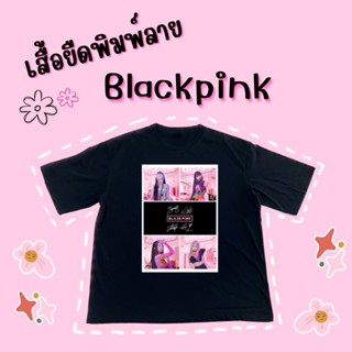 [S-5XL]เสื้อ Blackpink ครบเมมเบอร์ สีดำ Blackpink x PUB G