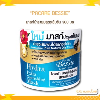 Farger FG Pacare Bessie พาแคร์ เบซซี่ ไฮดร้า มาสก์บำรุงผมสูตรเข้มข้น 300 มล.