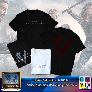 เวรเอ้ย  เสื้อยืด Vikings  Valhalla ไวกิ้ง  วัลฮัลลา เสื้อขาว เสื้อดำ Tshirt White Black