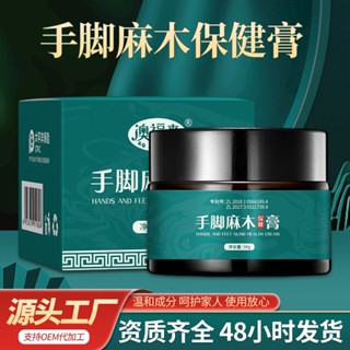 ขายดี#手脚麻木保健30g พร้อมส่ง ครีมนวดเท้า คอ ไหล่ เอว ขา บรรเทาอาการปวดเมื่อย ผ่อนคลายกล้ามเนื้อ 7.5 Li