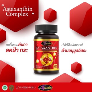 ซื้อ2แถม2 AWL Astaxanthin แอสต้าแซนติน สารสกัดจากสาหร่ายแดง ช่วยต้านอนุมูลอิสระ บูทผิวลื่น เนียนใส คงความอ่อนเยาว์