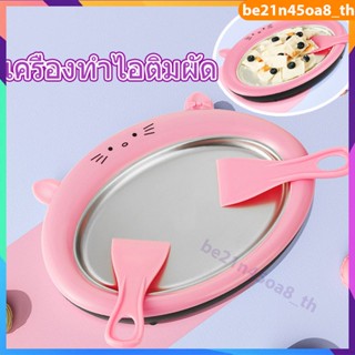 กระทะกะไอศครีมทะน้ำแข็ง ถาดทอด เครื่องมินิโยเกิร์ตเครื่องไอศครีมขนาดเล็ก